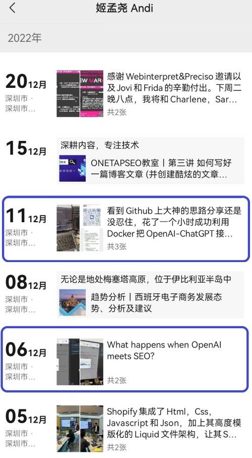 ONETAPSEO 深圳首家接入微信.jpg